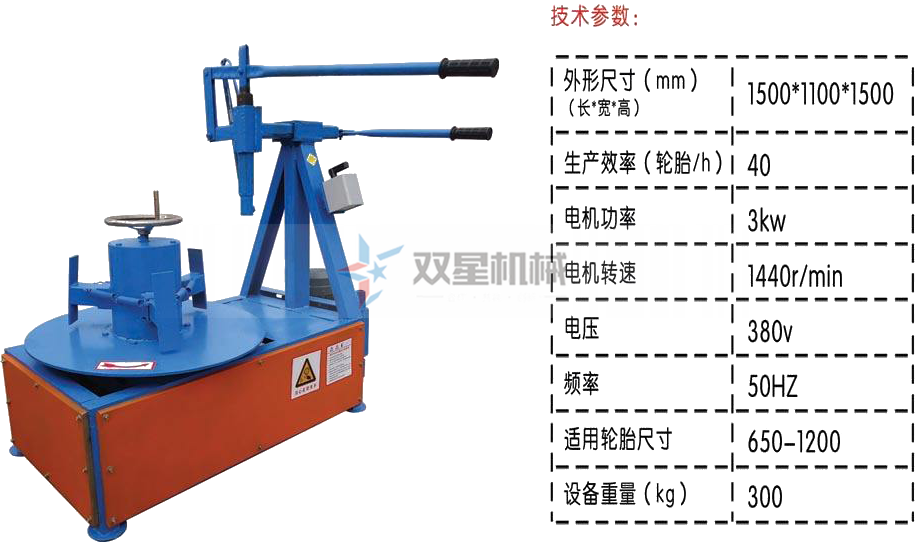 輪胎切圈機(jī)型號