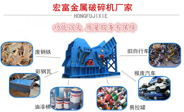 廢鋼破碎機(jī)可以破碎彩鋼瓦嗎？每小時(shí)產(chǎn)量多少噸？（附報(bào)價(jià)）